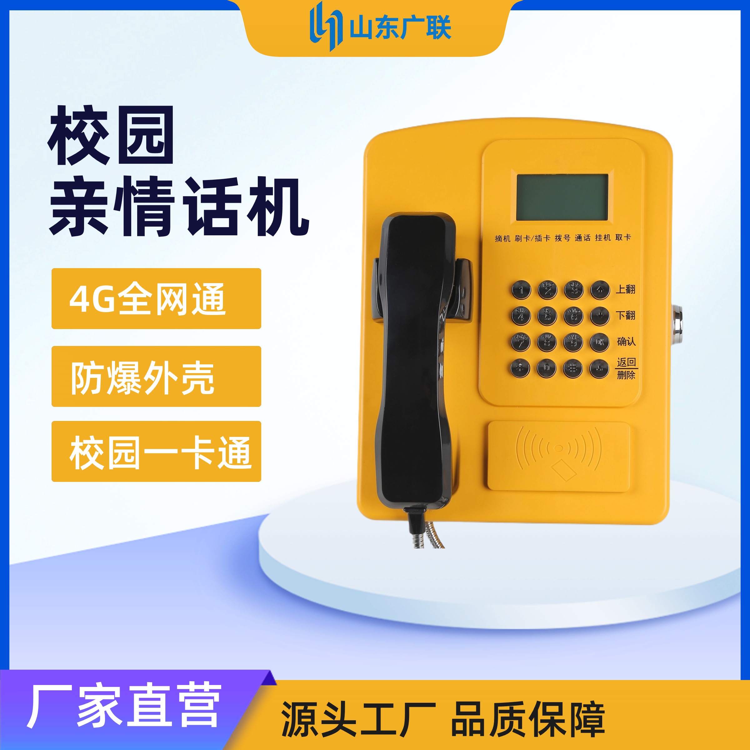 4G刷卡電話機(jī)、校園公話、校園電話機(jī)、校園親情電話機(jī)、校園電話。