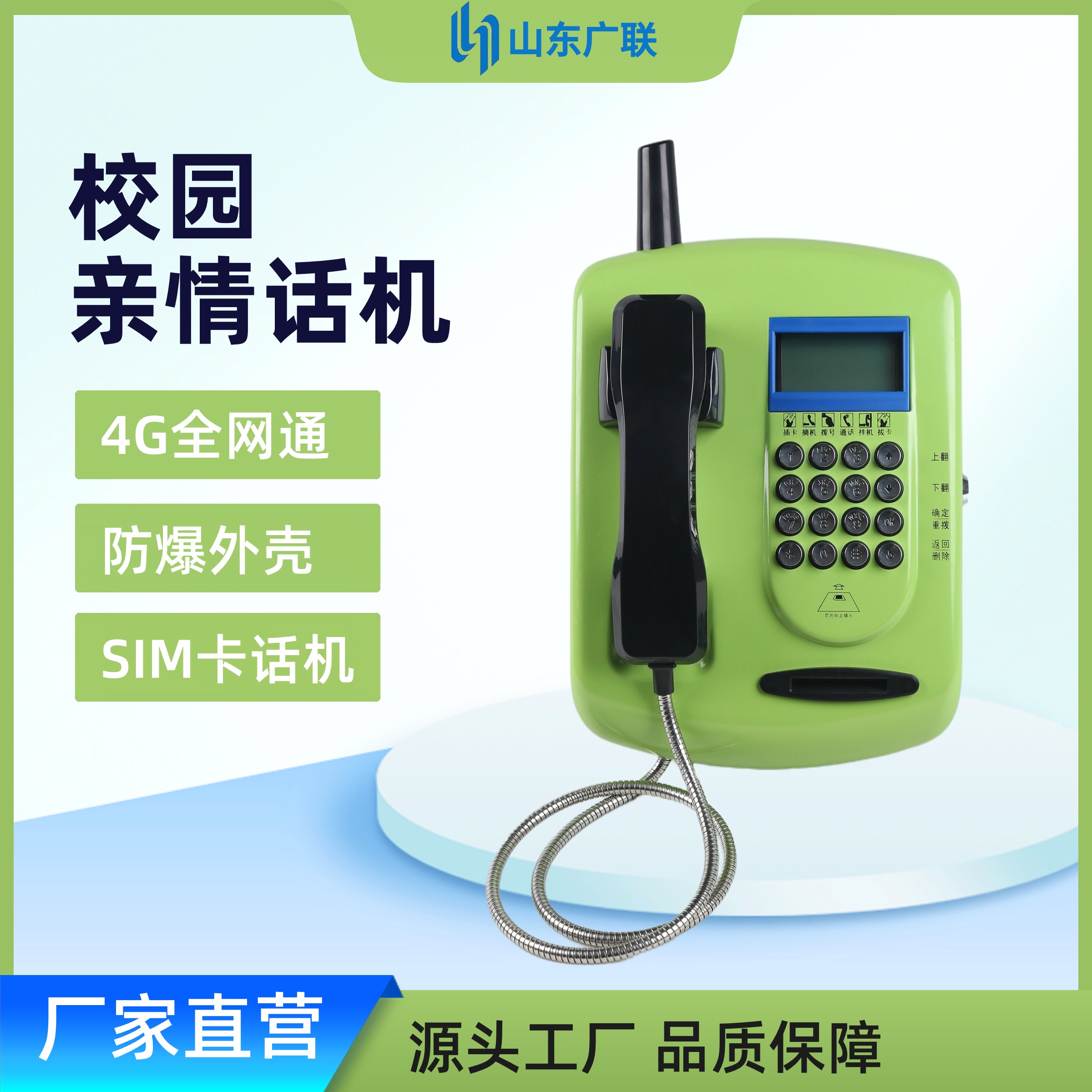 4G校園插卡電話機(jī)、校園電話機(jī)、校園公話機(jī)、校園親情電話機(jī)、4G全網(wǎng)通校園話機(jī)