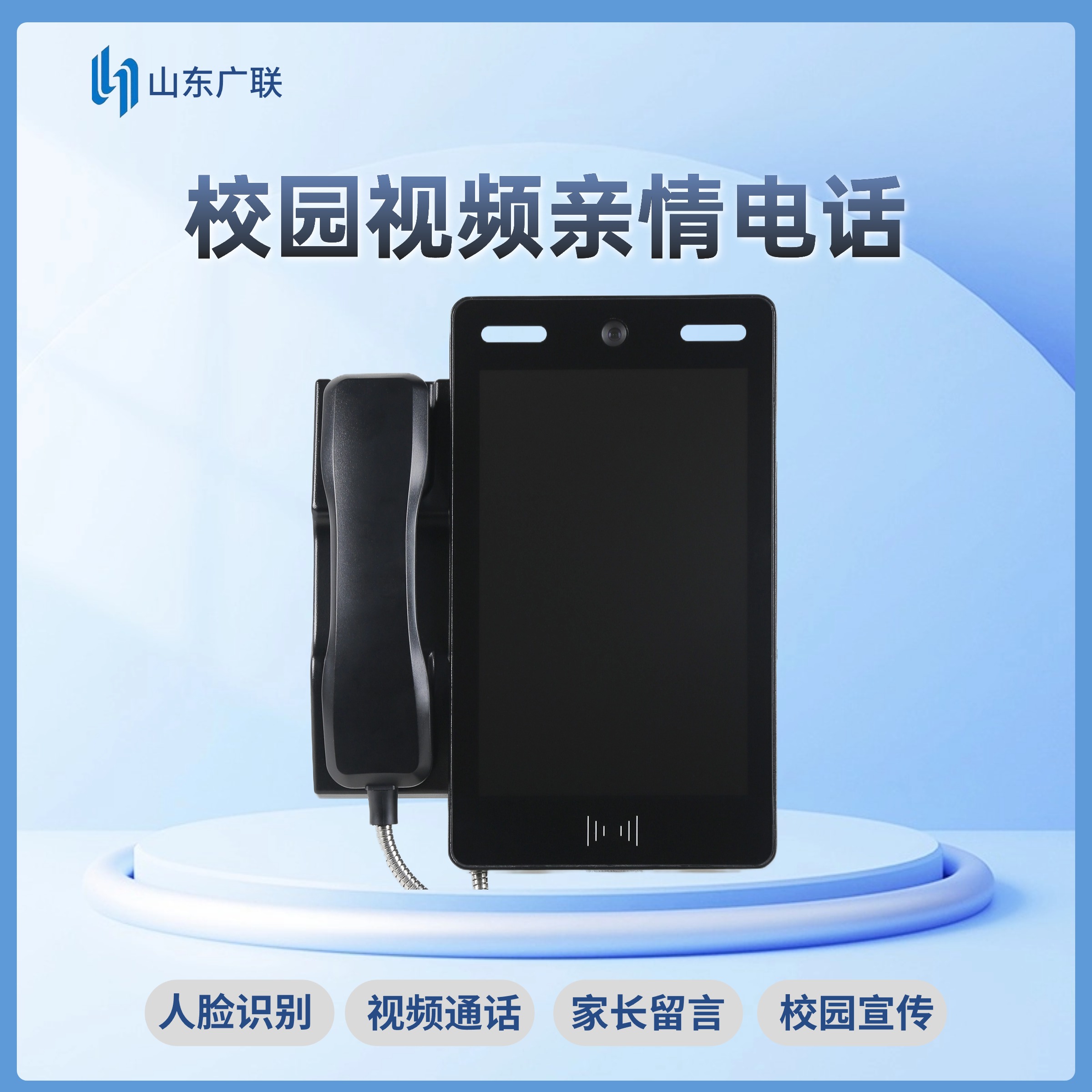 校園刷臉視頻電話機(jī)、視頻電話機(jī)、校園視頻電話機(jī)、人臉識(shí)別電話機(jī)