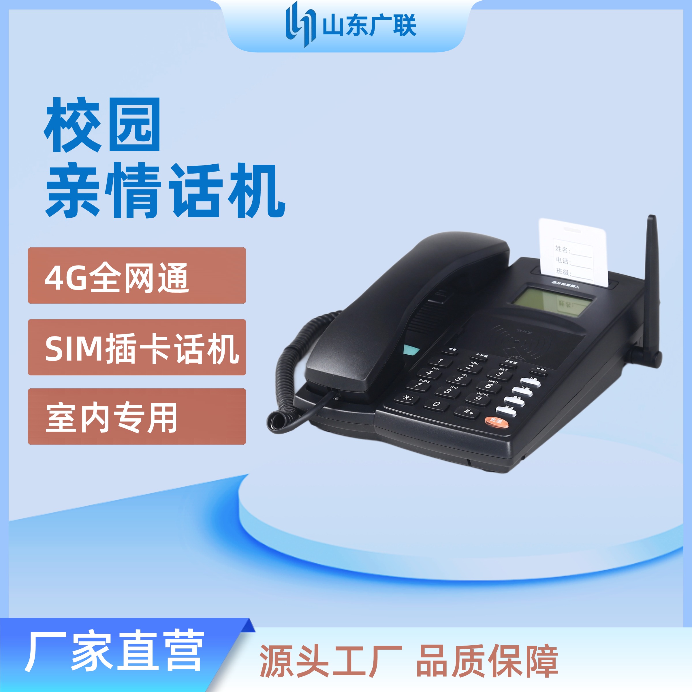 4G校園插卡電話機(jī)、校園電話機(jī)、校園公話機(jī)、校園親情電話機(jī)、4G全網(wǎng)通校園話機(jī)