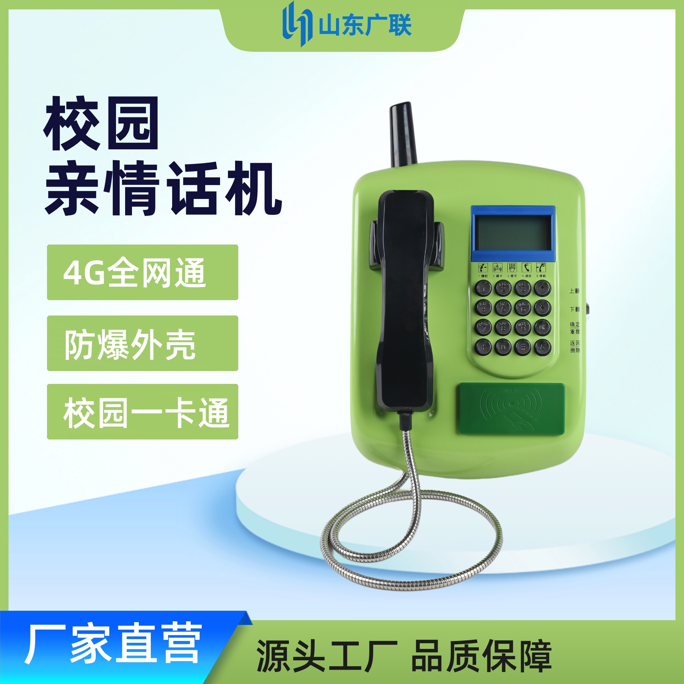 4G全網(wǎng)通校園刷卡電話機(jī)、校園話機(jī)、校園公話、刷卡電話機(jī)、一卡通電話機(jī)、射頻電話機(jī)、IC卡話機(jī)、校園親情電話機(jī)