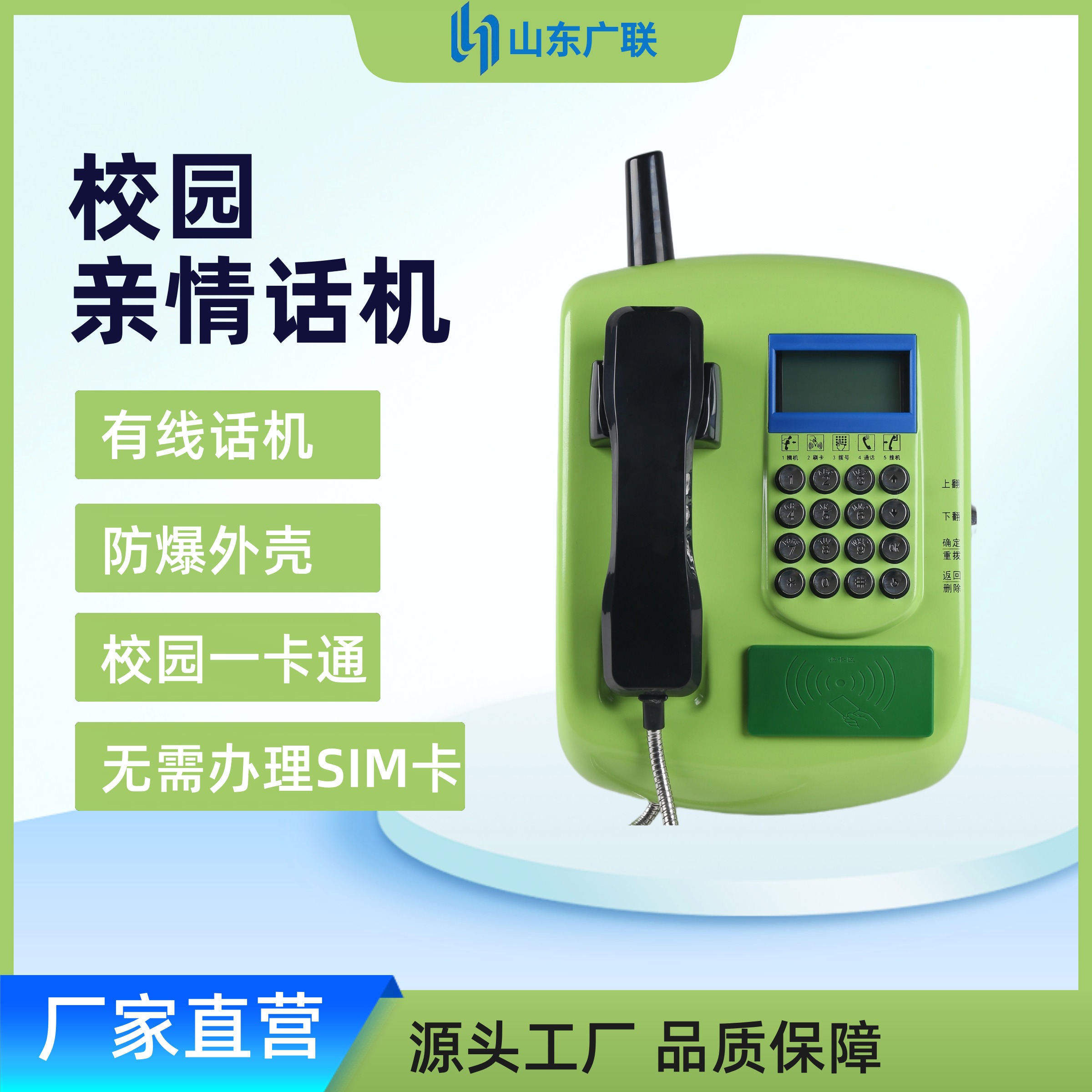 有線刷卡電話機(jī)（壁掛機(jī)）、有線刷卡話機(jī)、校園有線刷卡電話機(jī)