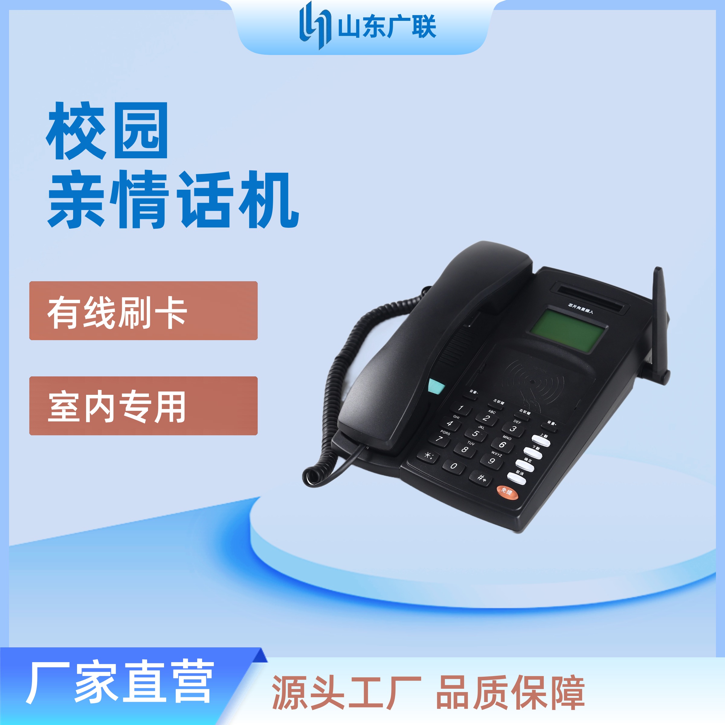 有線刷卡電話機(jī)（桌面機(jī)）、有線刷卡話機(jī)、校園有線刷卡電話機(jī)、校園刷卡電話機(jī)。