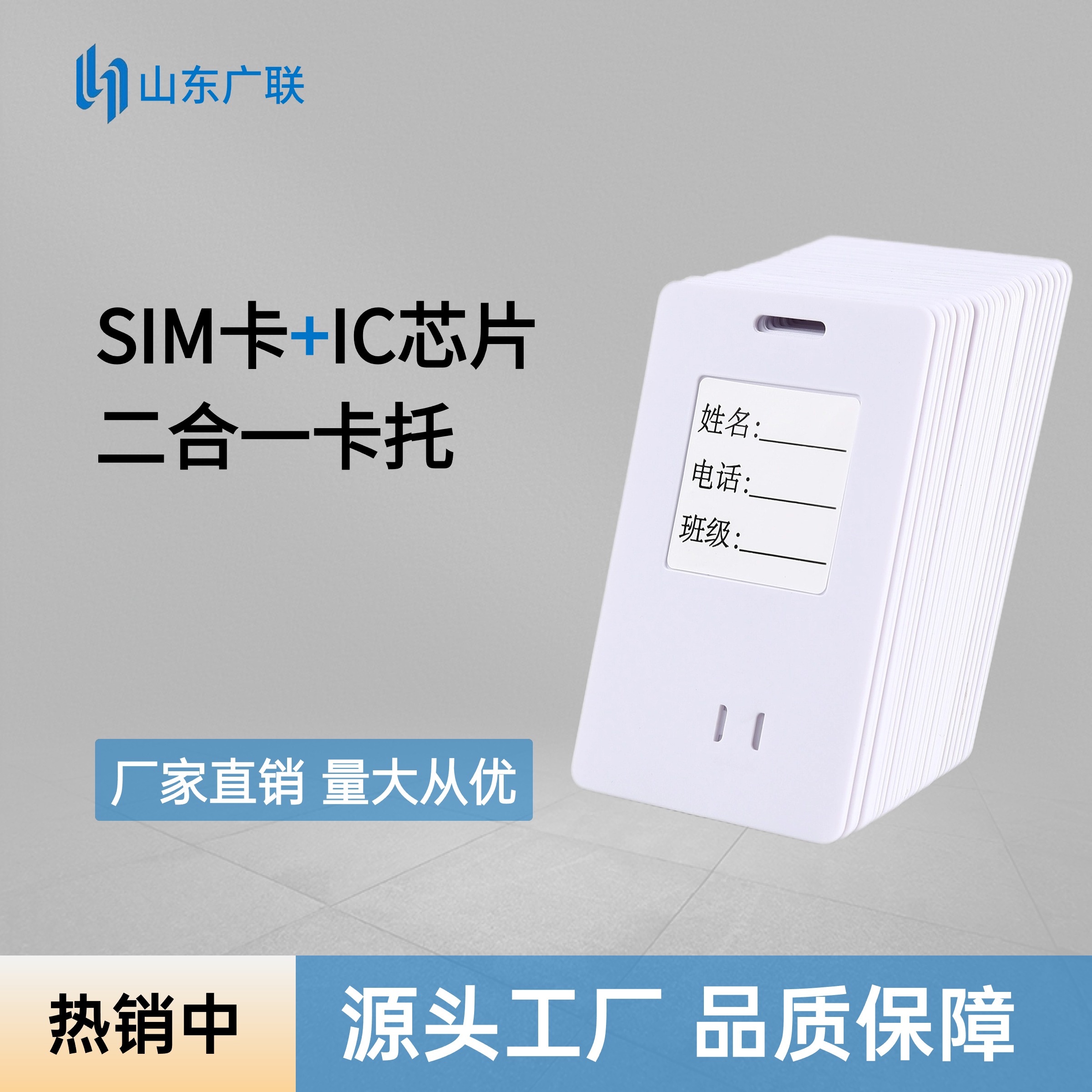 校園二合一復(fù)合卡、校園卡托、校園薄款卡托、校園大卡卡托。